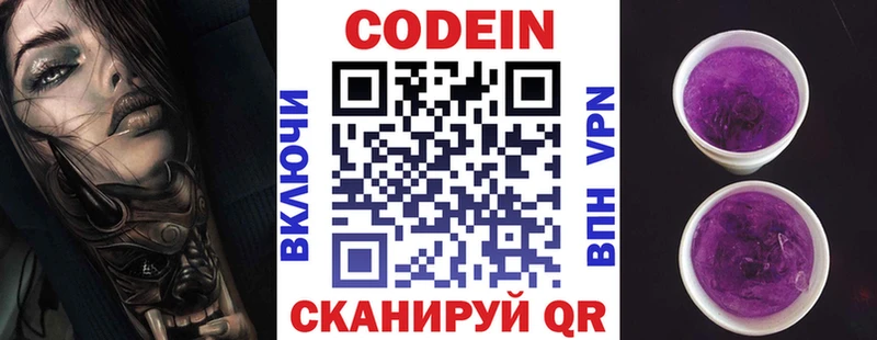 Кодеин Purple Drank  Купить закладки  Старица 